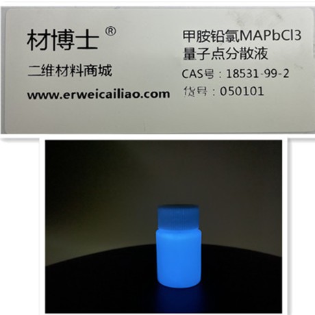 甲胺铅氯MAPbCl3量子点分散液