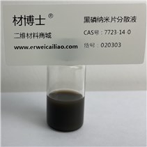 黑磷纳米片分散液